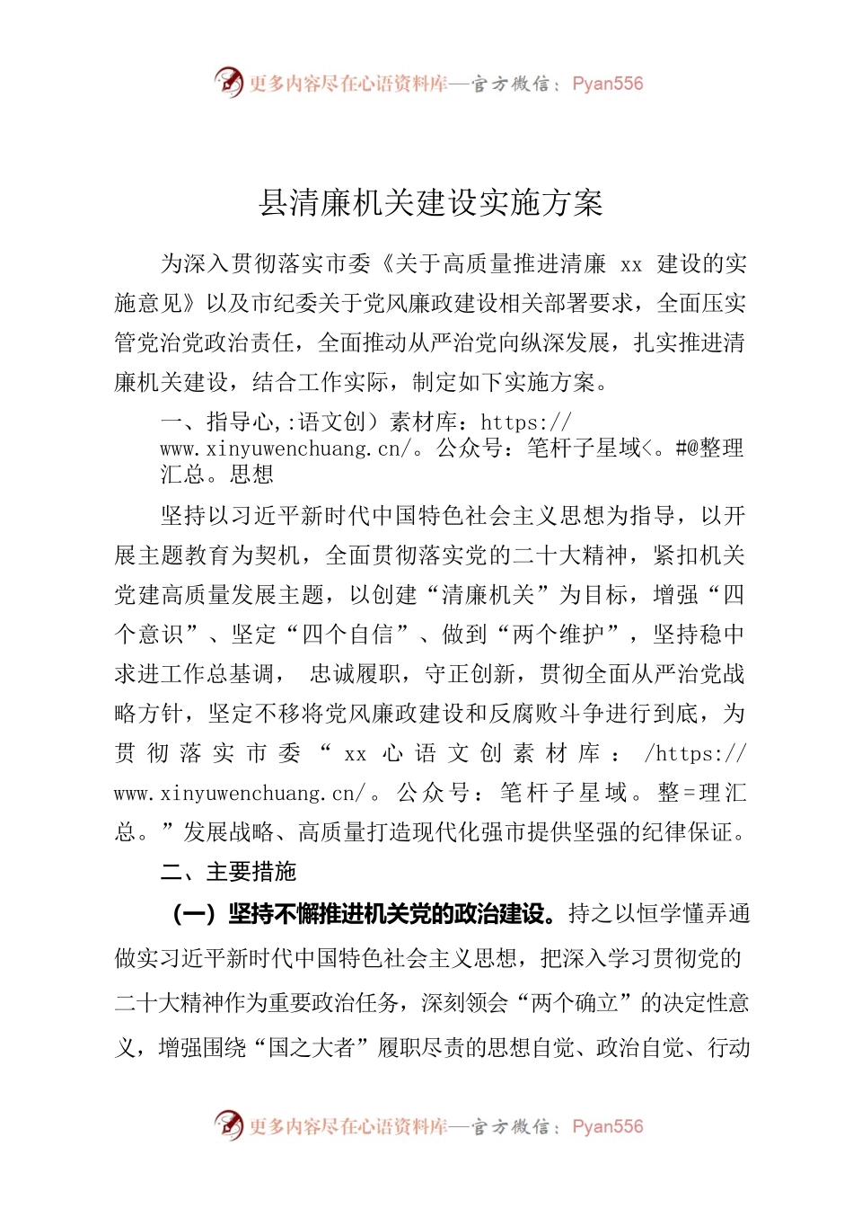 县清廉机关建设实施方案.docx_第1页