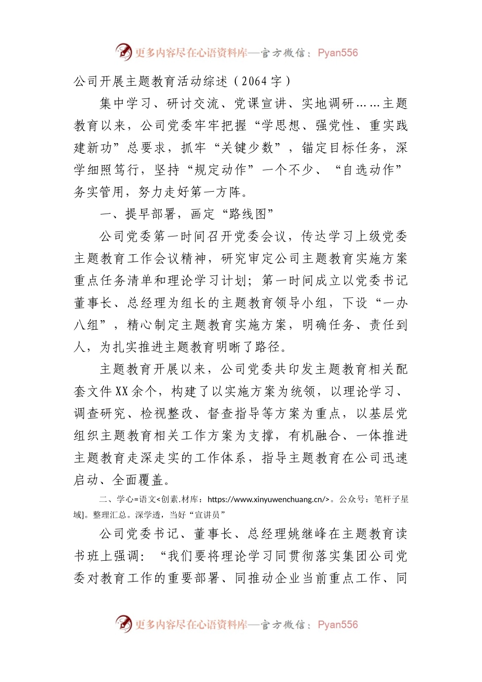 国企主题教育活动综述.docx_第1页