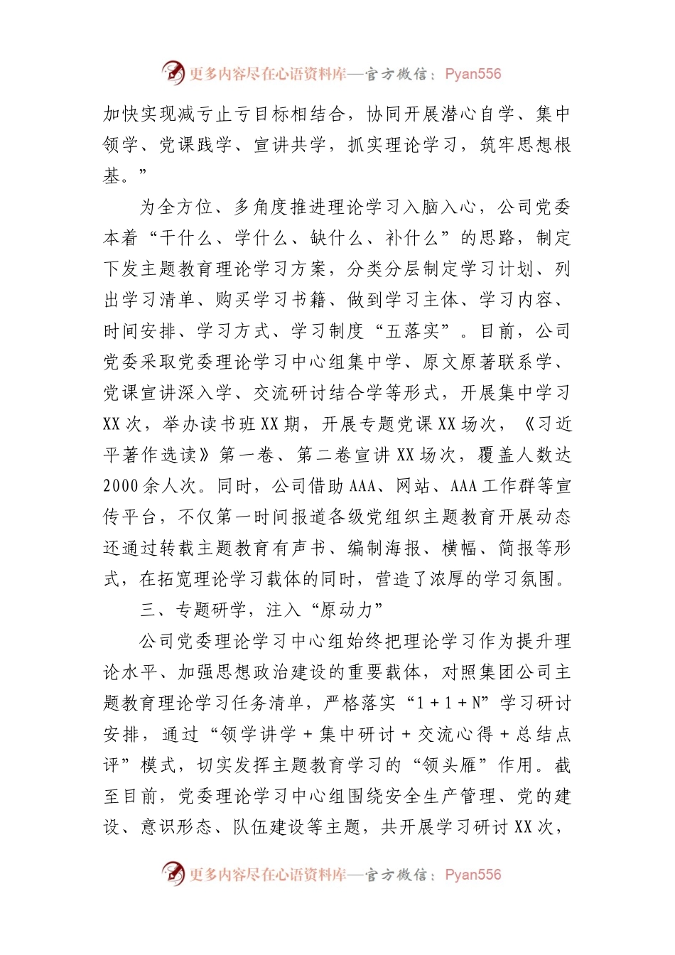 国企主题教育活动综述.docx_第2页