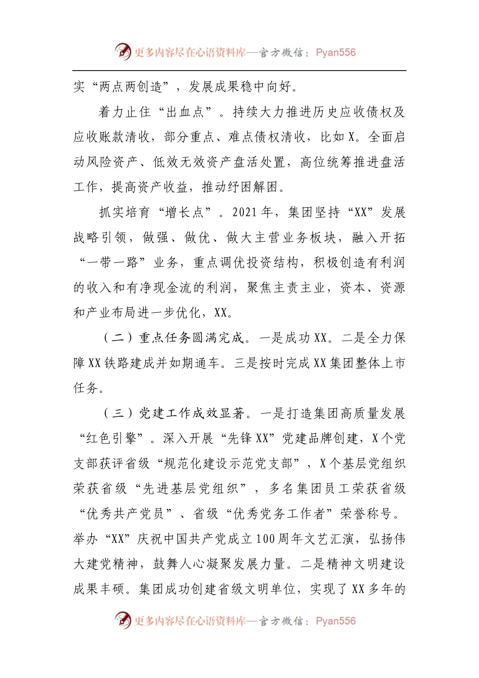 国有企业主要领导在2022年度工作会上的总结讲话[公司].docx_第2页