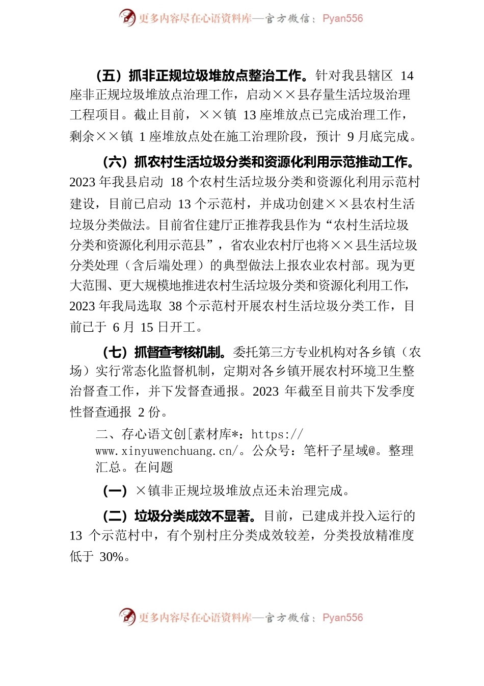 县综合行政执法局农村人居环境整治工作汇报材料.docx_第2页