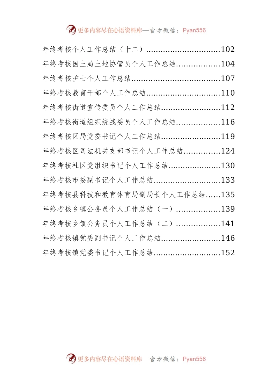 各级年终个人考核总结汇编36篇8万字.docx_第2页
