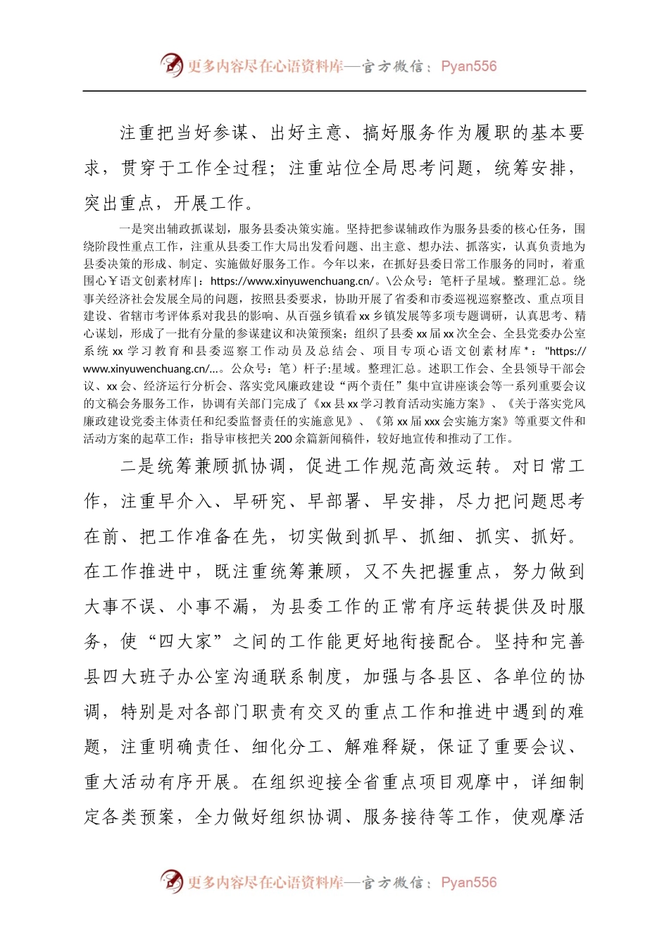 县委办公室主任2021年述职述廉述学述法报告）.docx_第2页
