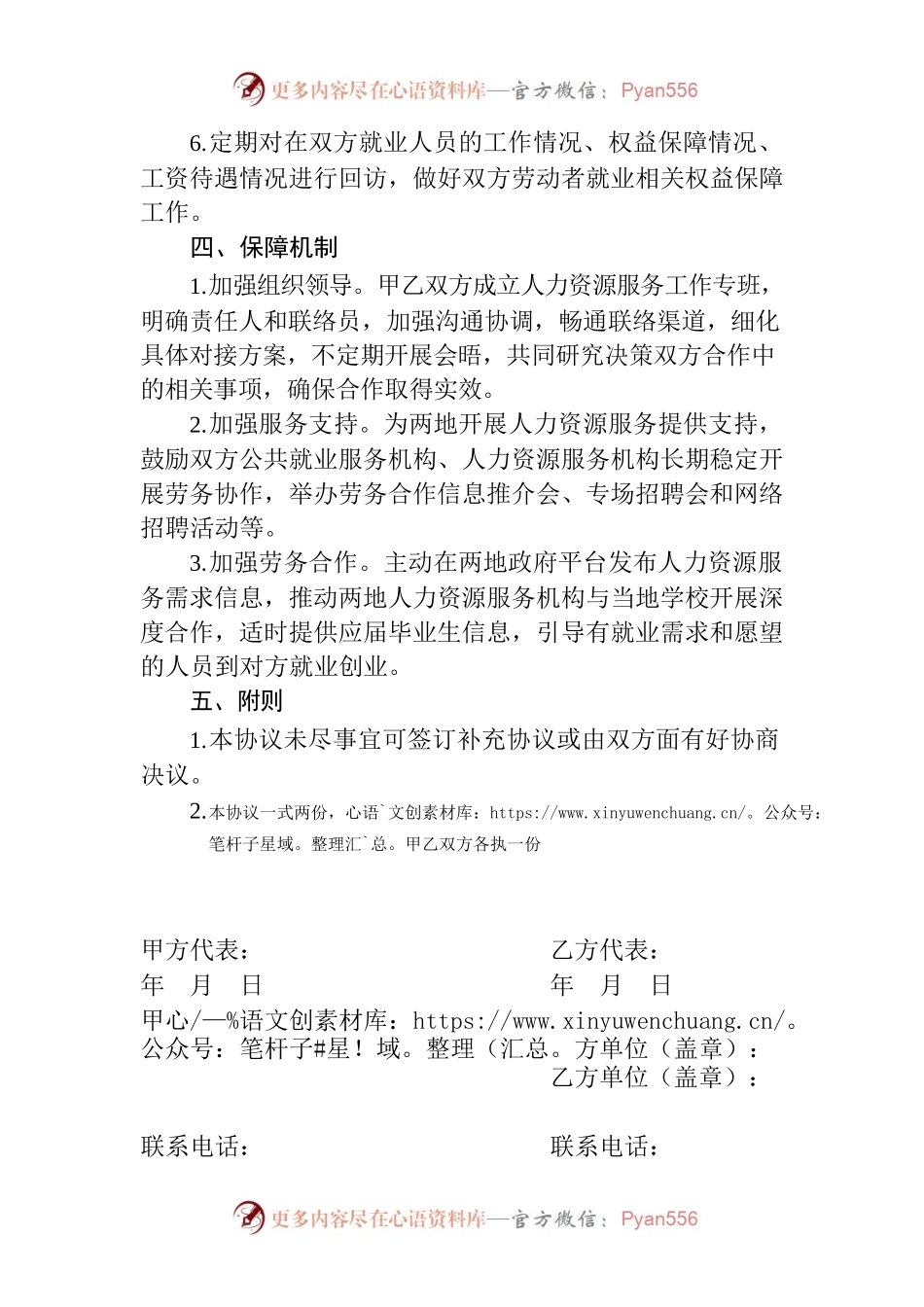 咸宁市与黄石市人力资源同城化劳务合作协议书.docx_第2页