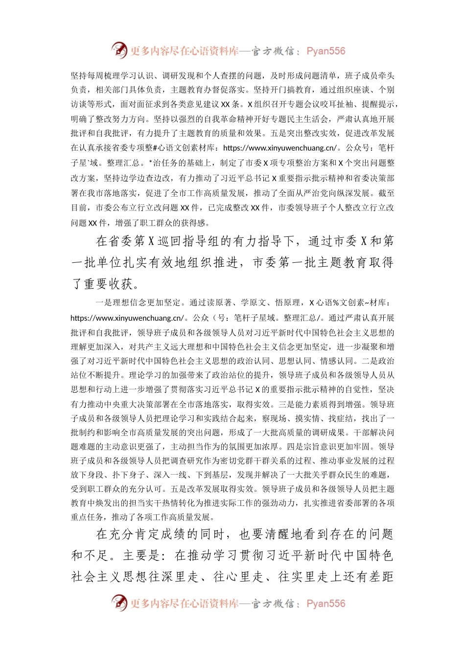 在2023年第一批XX教育总结暨第二批XX教育动员会上的讲话.docx_第2页