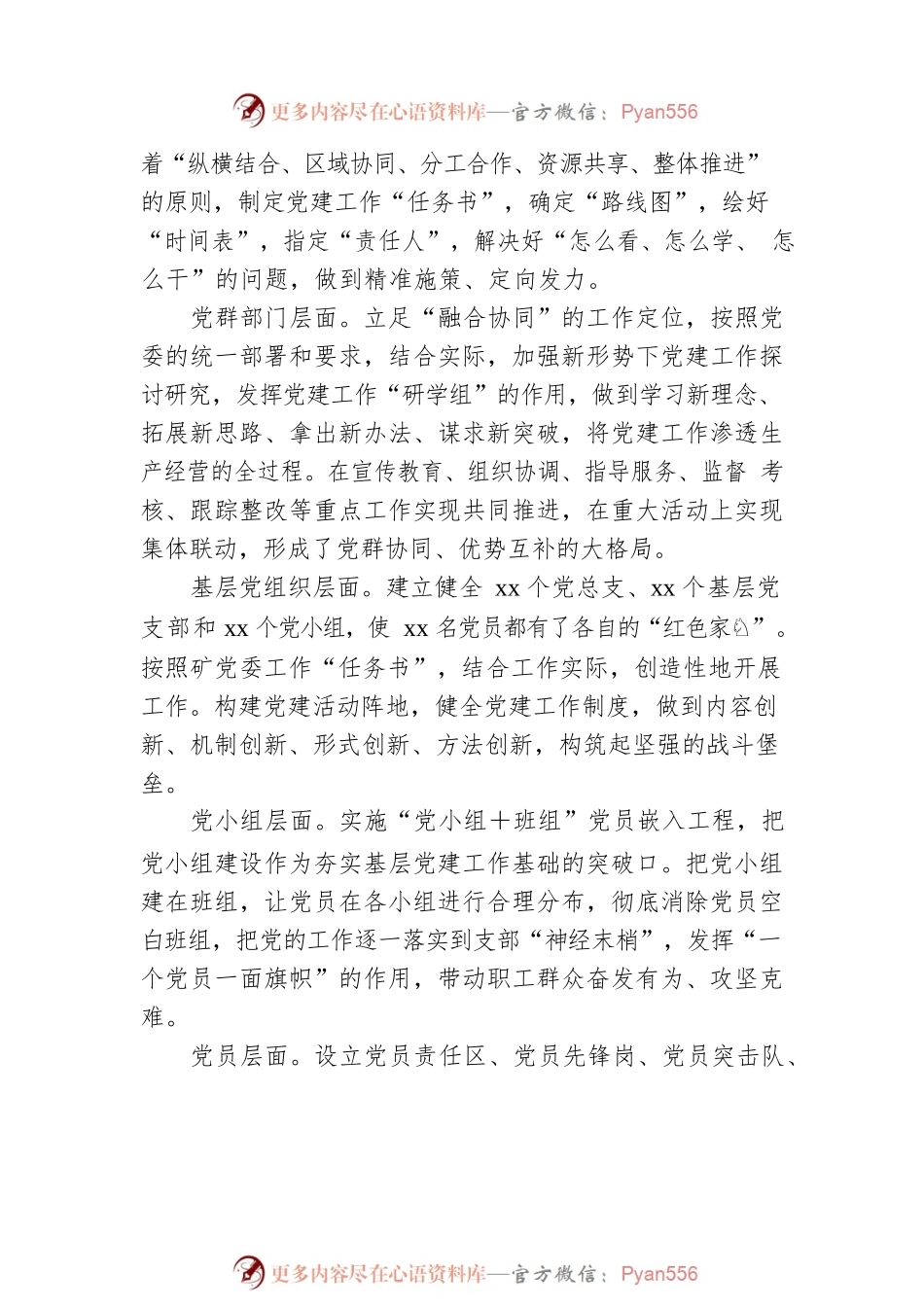 国企党建经验交流：红色党建助推企业高质量发展.docx_第2页