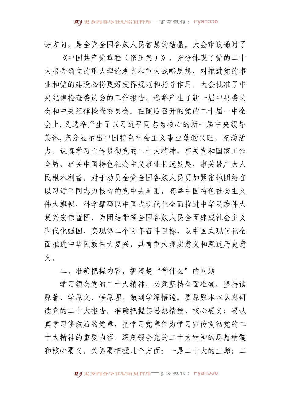 在2023年市管主要领导干部学习贯彻党的盛会精神专题培训班研讨班开班式上的讲话.docx_第2页