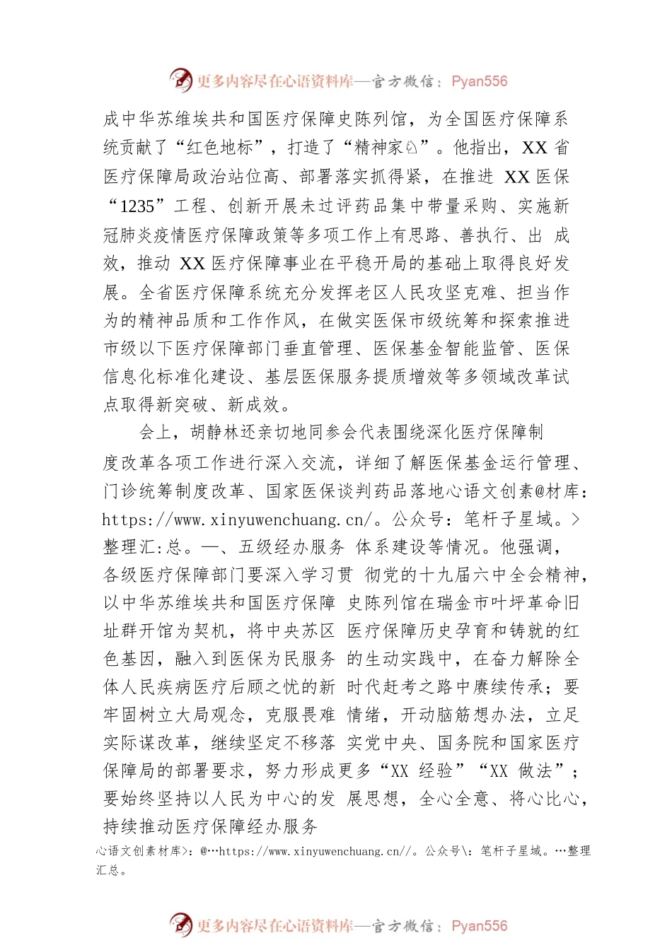 国家医保局胡静林局长在XX瑞金召开医疗保障工作座谈会.docx_第2页