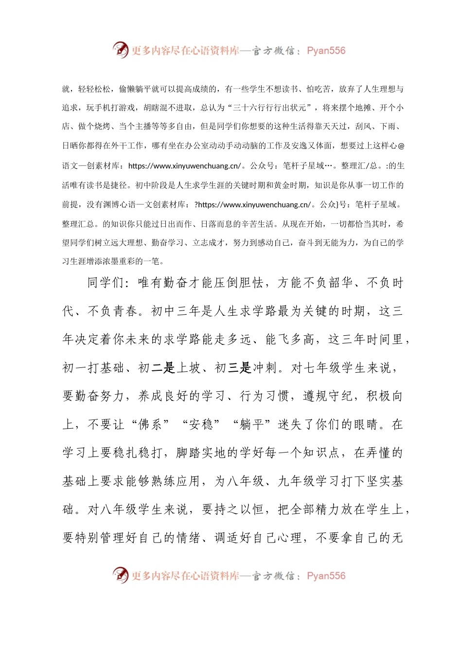 在2022－－2023学年度期第二学期期中小结表彰会上的讲话.docx_第2页