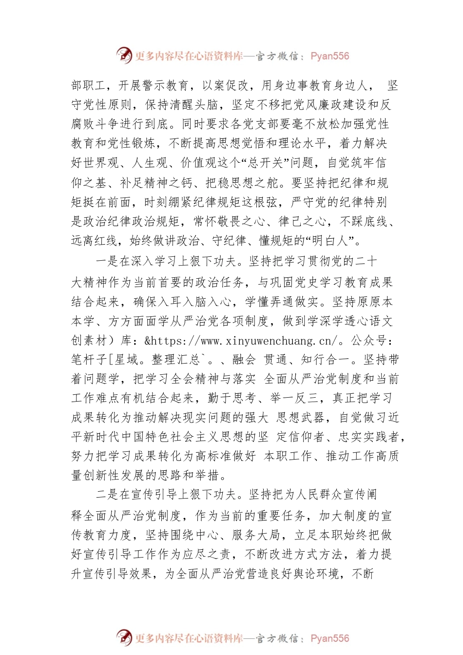 在2022年全面从严治党暨党风廉政建设会议上的讲话.docx_第2页