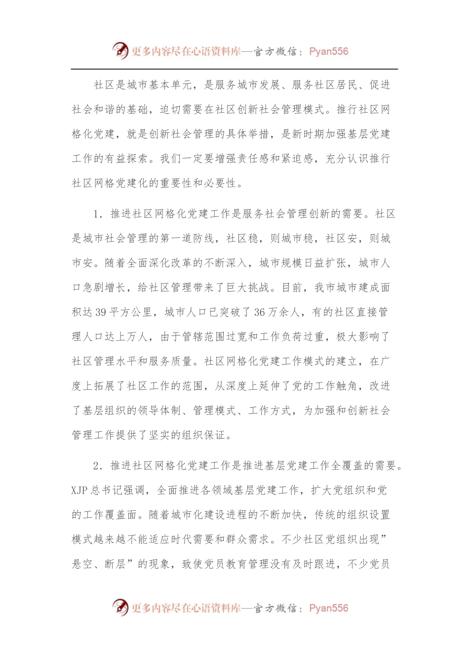 在2022年全市社区网格化党建工作推进会上的讲话.docx_第2页