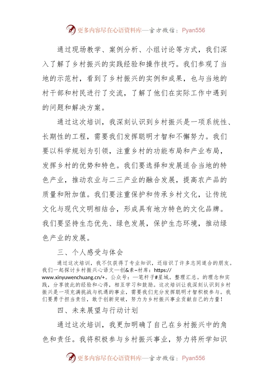 参加乡村振兴人才专题培训班的心得体会.docx_第2页