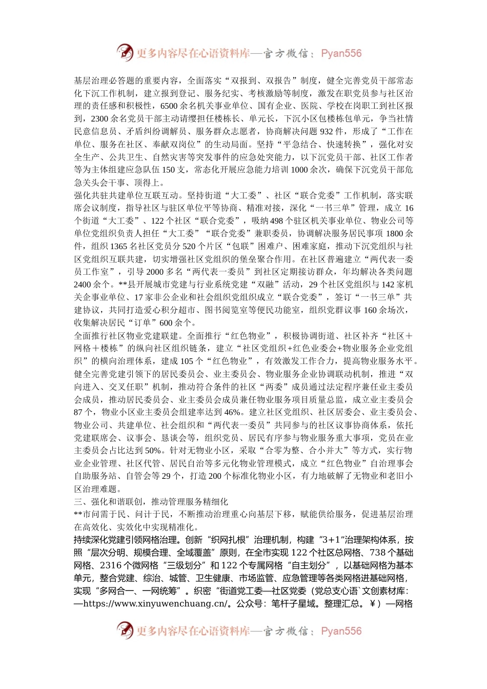 在2024年全区党建引领城市治理现场推进会上的汇报发言.docx_第2页