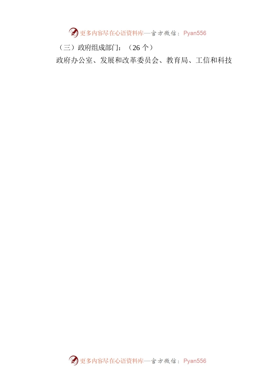 土默特左旗人民政府办公室关于开展2022年度全旗政务公开绩效考核工作的通知.docx_第2页