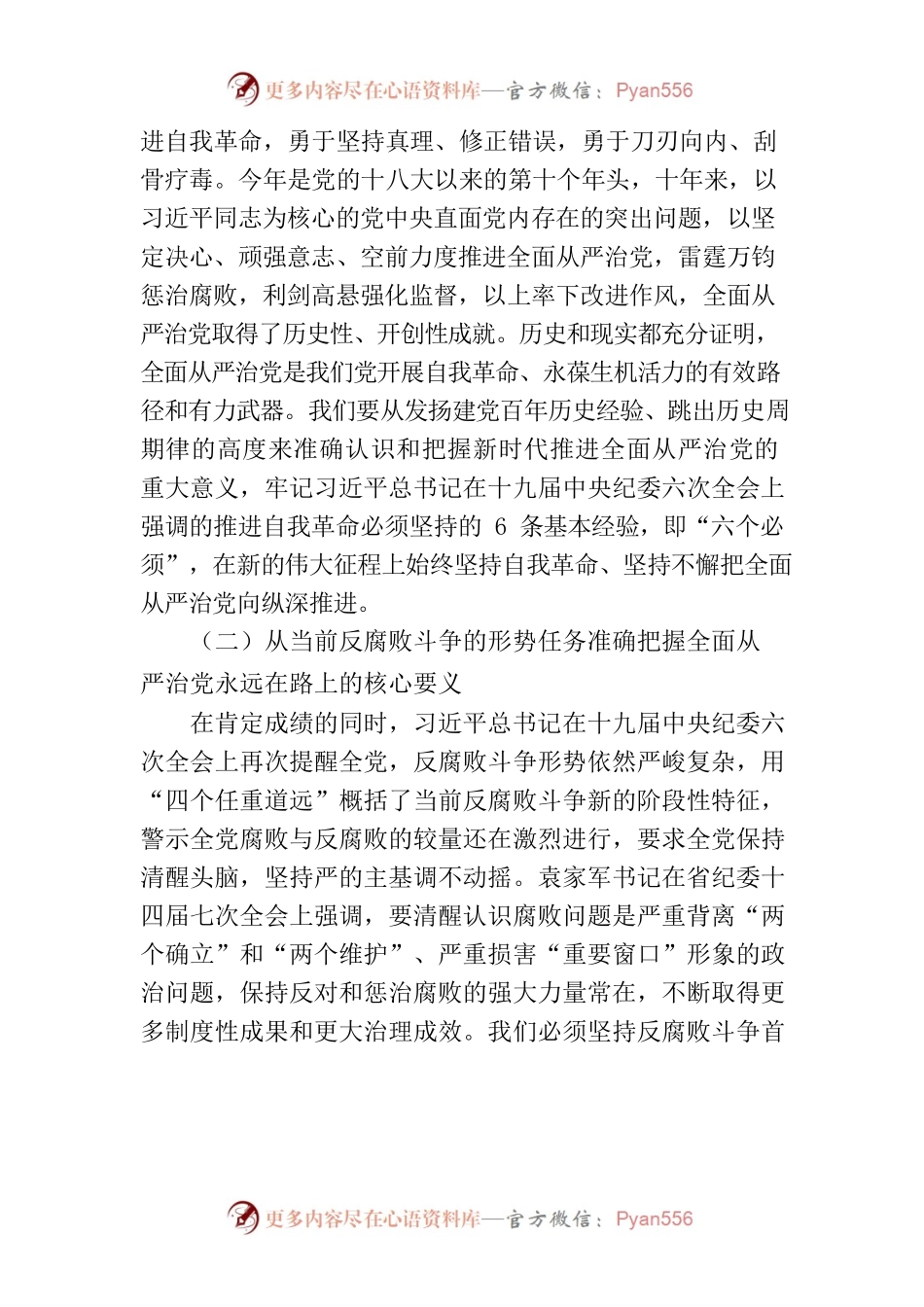 在2022年全省工会系统党风廉政建设工作会议上的讲话.docx_第2页