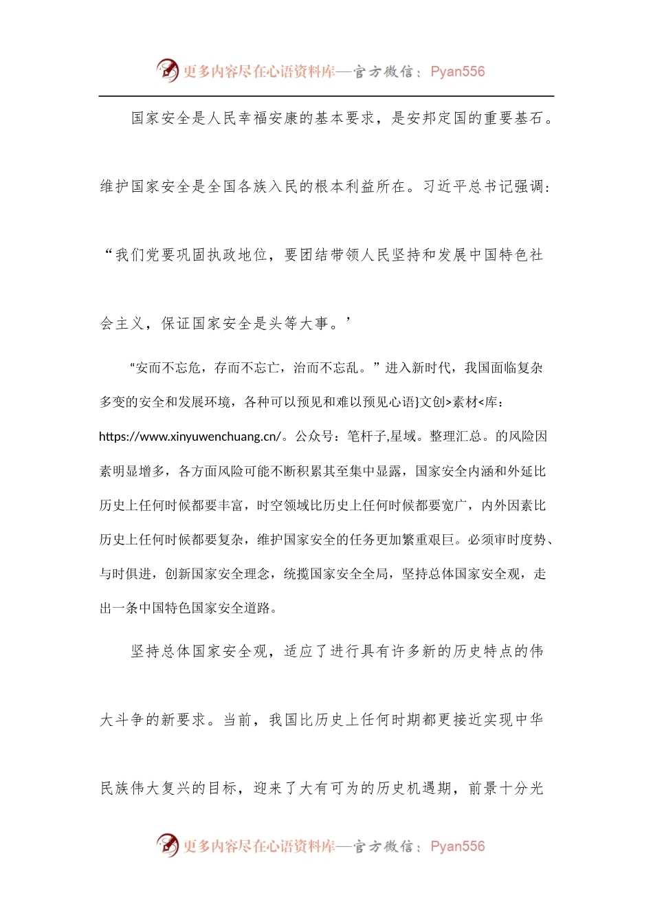 国家安全党课讲稿.docx_第2页