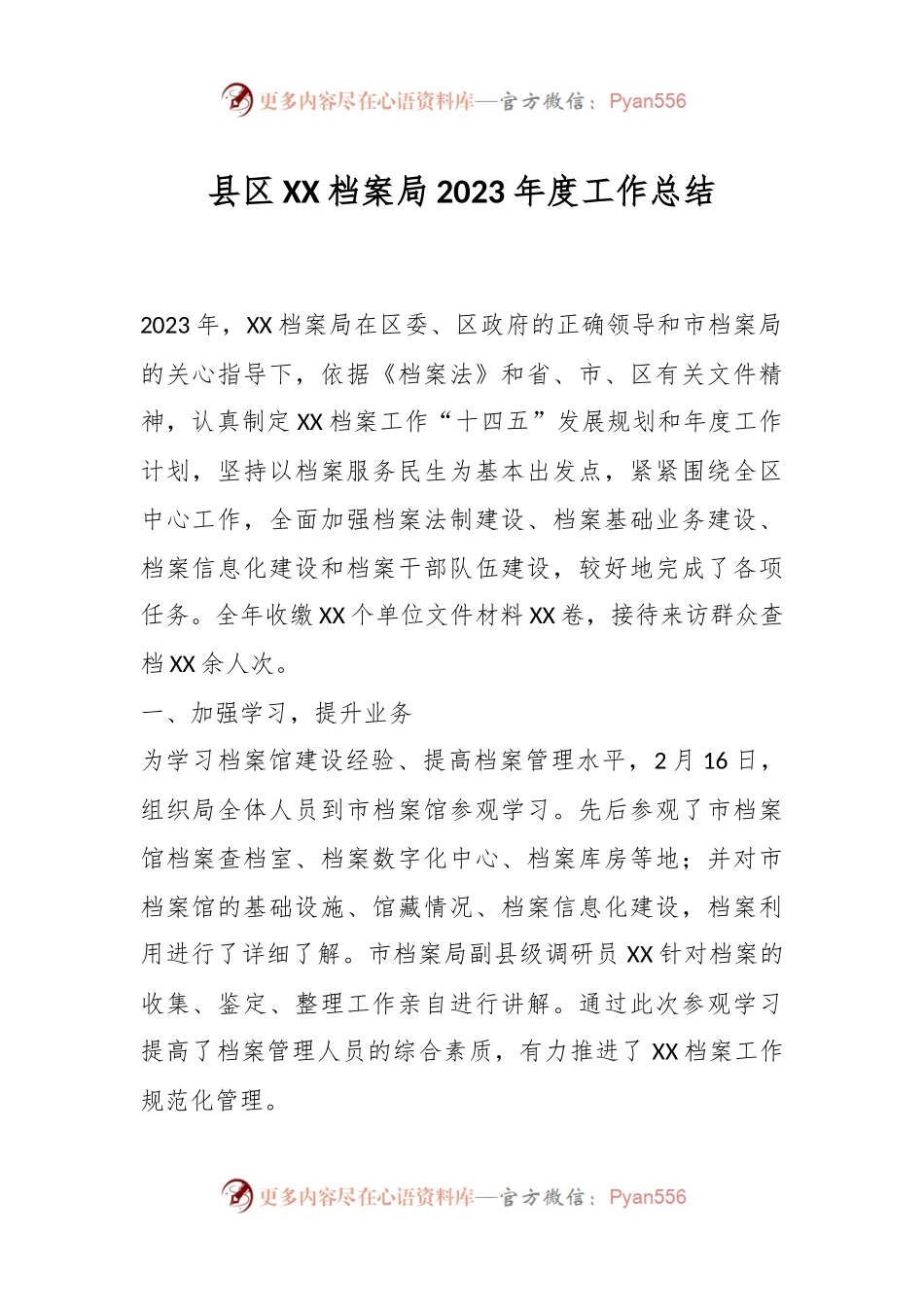 县区XX档案局2023年度工作总结.docx_第1页