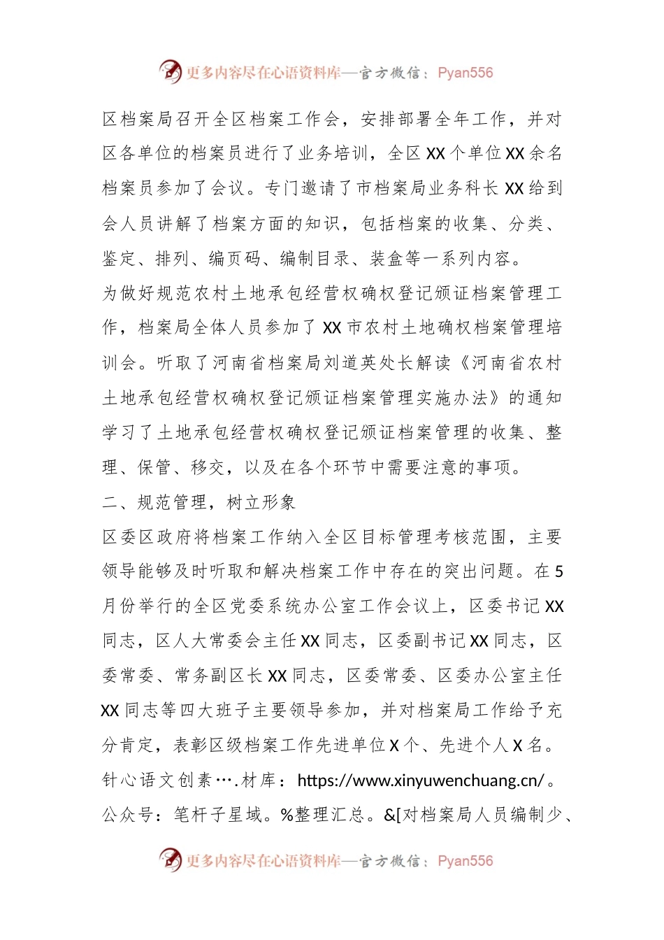 县区XX档案局2023年度工作总结.docx_第2页