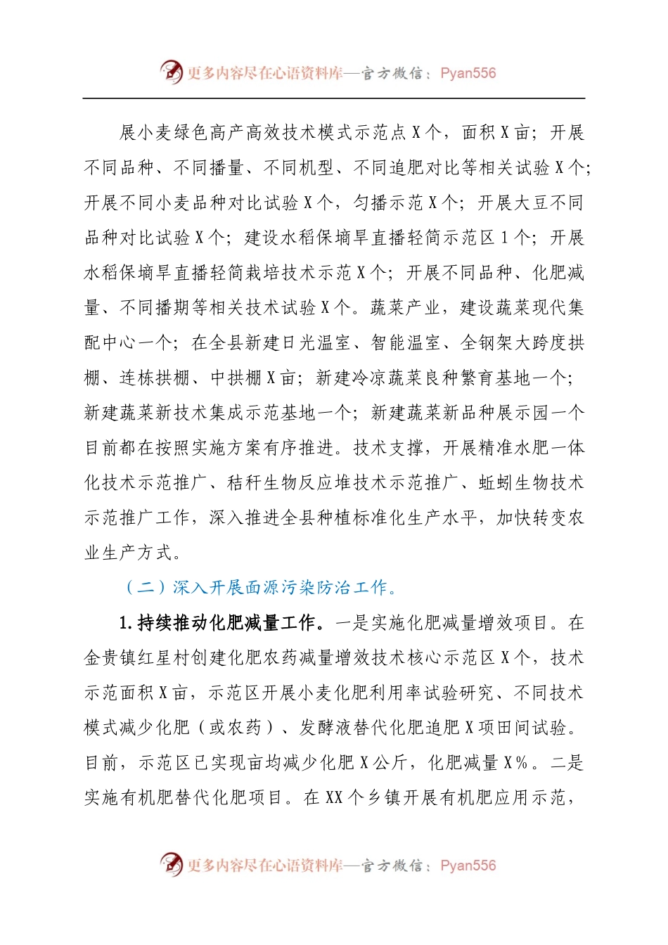 县农业技术推广服务中心2021年上半年工作总结暨下半年工作思路.docx_第1页