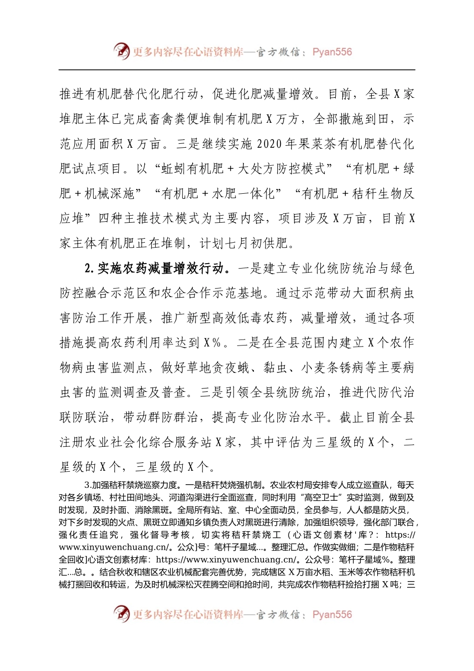 县农业技术推广服务中心2021年上半年工作总结暨下半年工作思路.docx_第2页