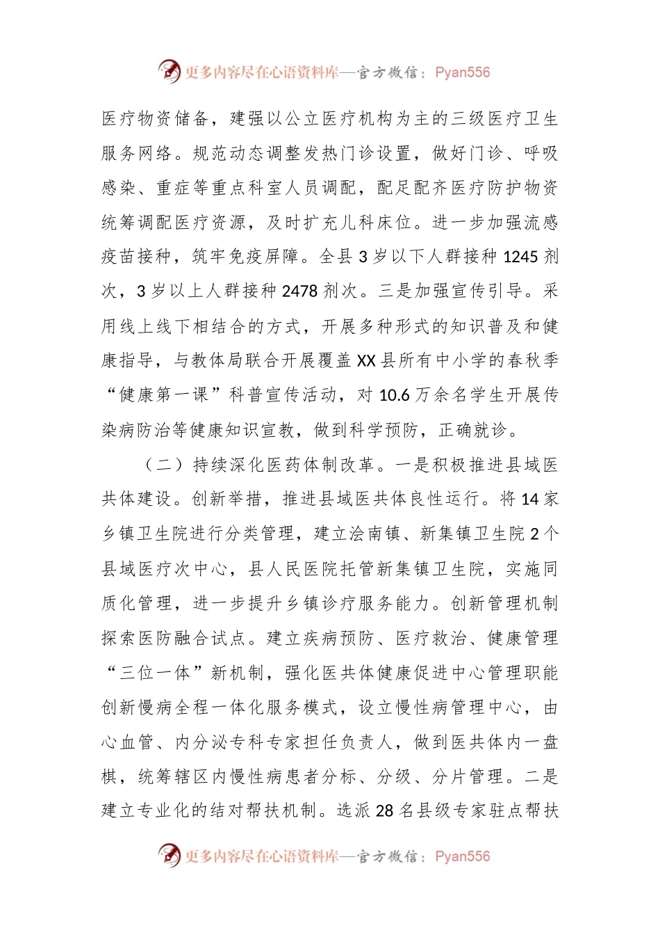 县卫健委2023年度工作总结和2024年工作计划.docx_第2页