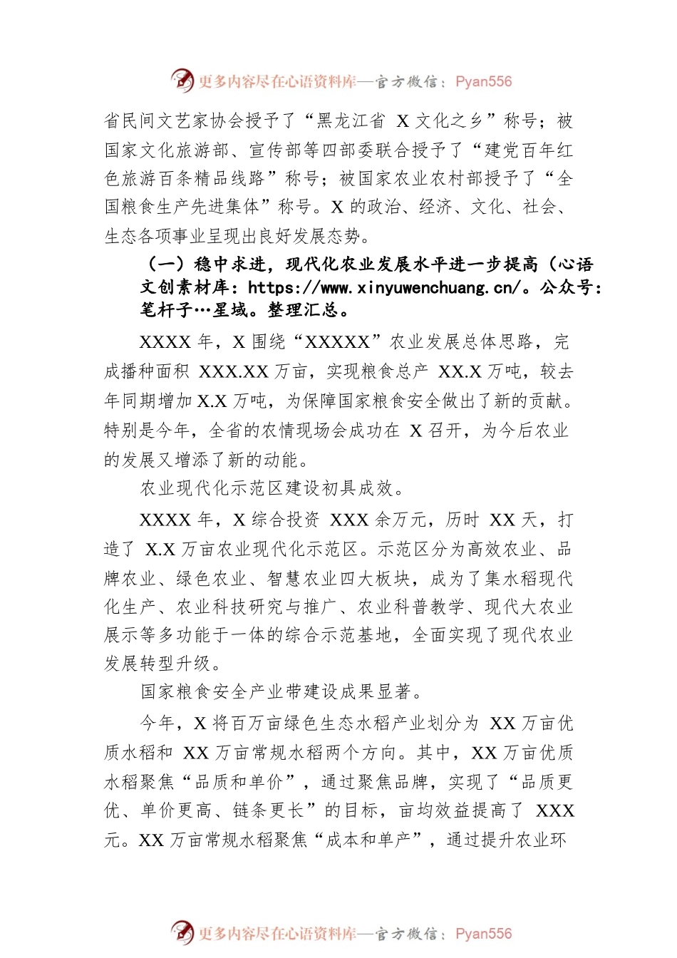 国企职工代表大会报告.docx_第2页