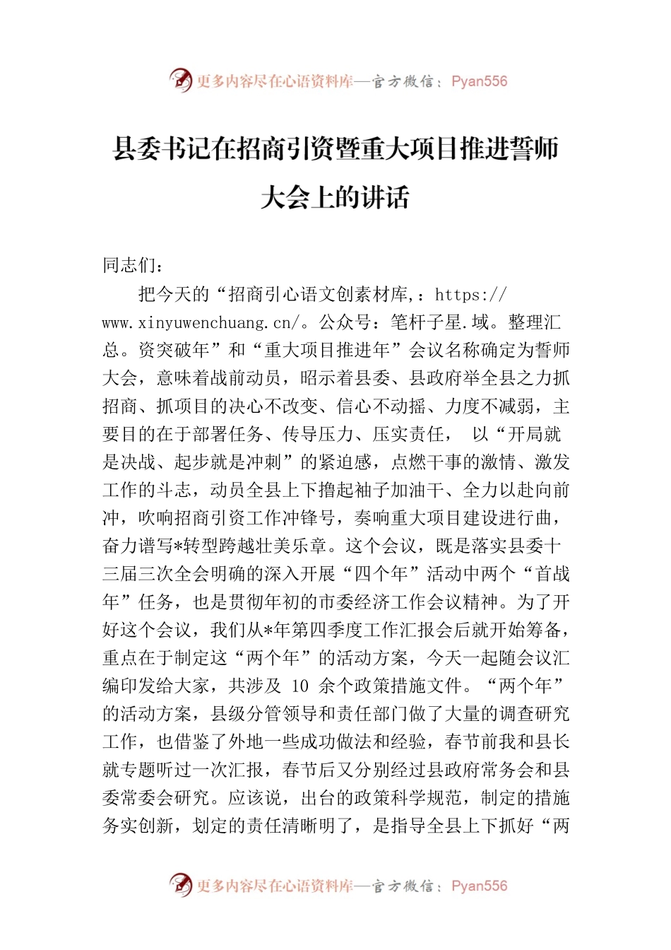 县委书记在招商引资暨重大项目推进誓师大会上的讲话.docx_第1页
