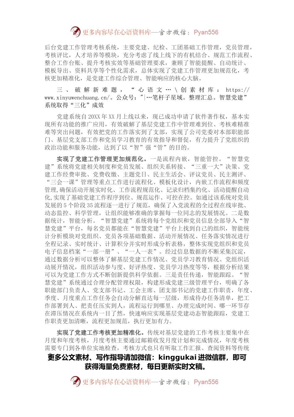国企党建工作经验交流材料：提高党建信息化水平 让党建工作智慧起来.docx_第2页
