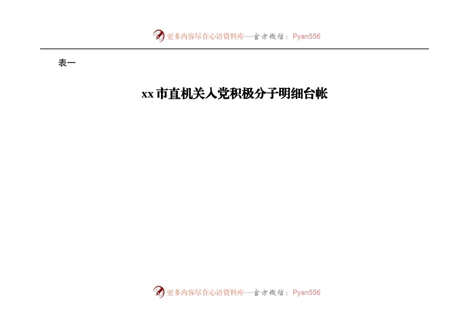 发展党员相关表格汇编[3篇].docx_第2页