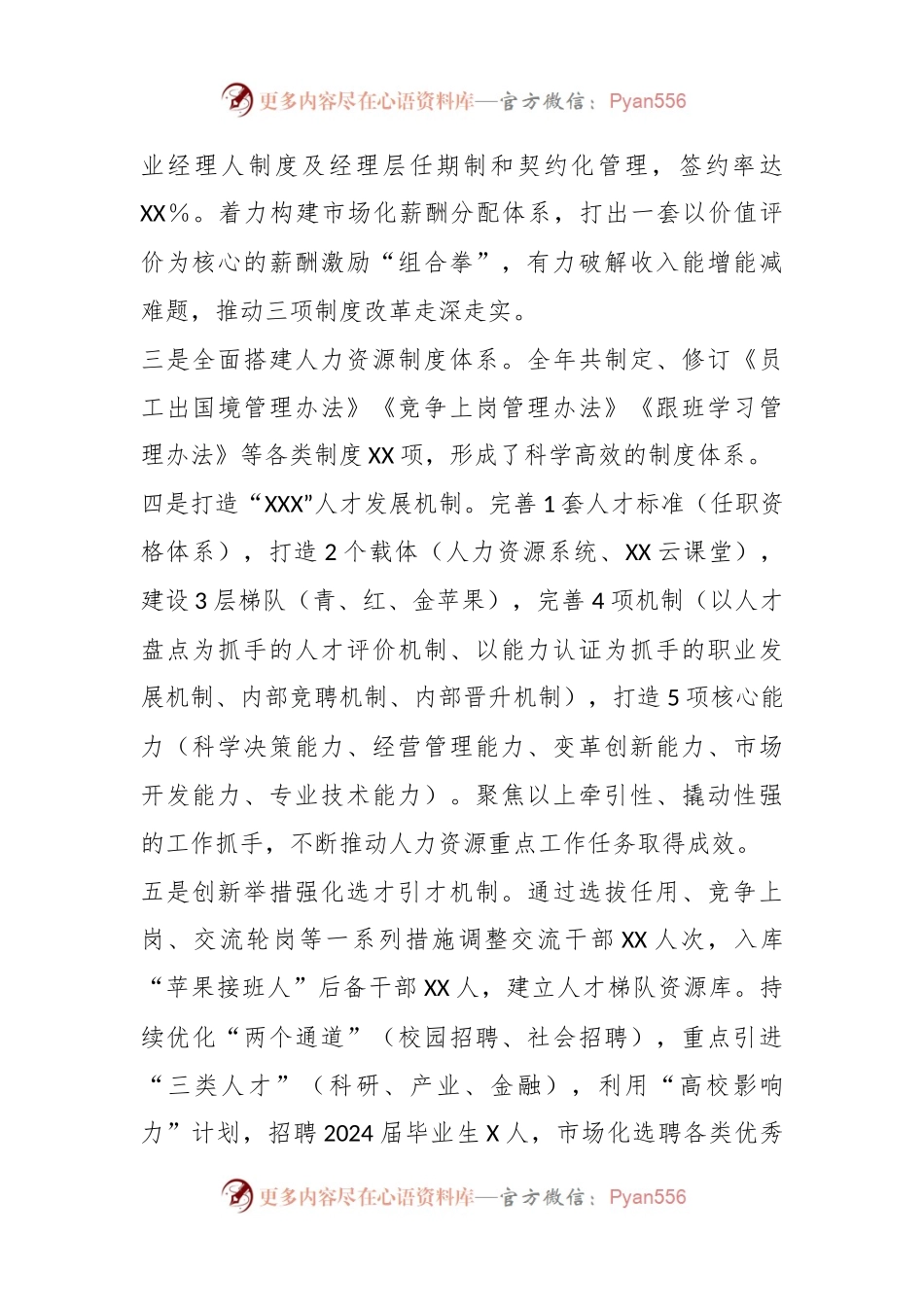 国企人力资源部2023年工作总结暨2024年工作计划.docx_第2页