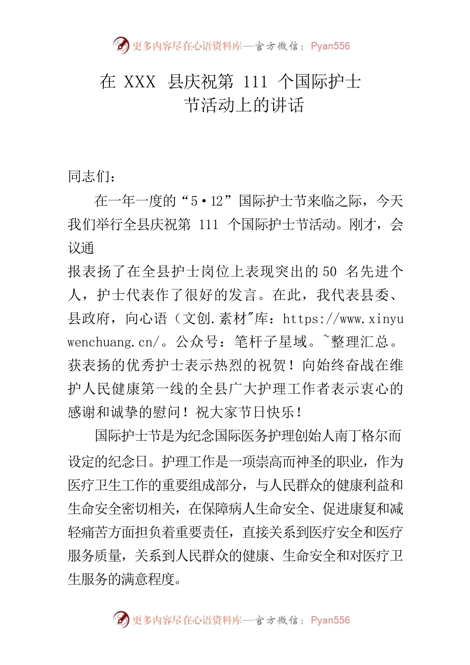 县委书记在护士节讲话.docx_第1页