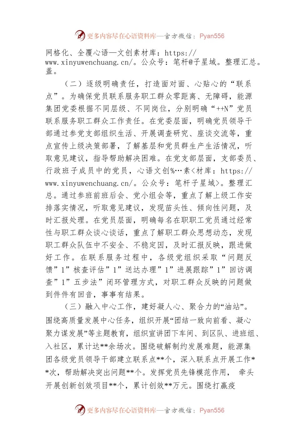 国企党建经验交流：“1 1 N”打通党员联系服务职工群众“最后一里”.docx_第2页