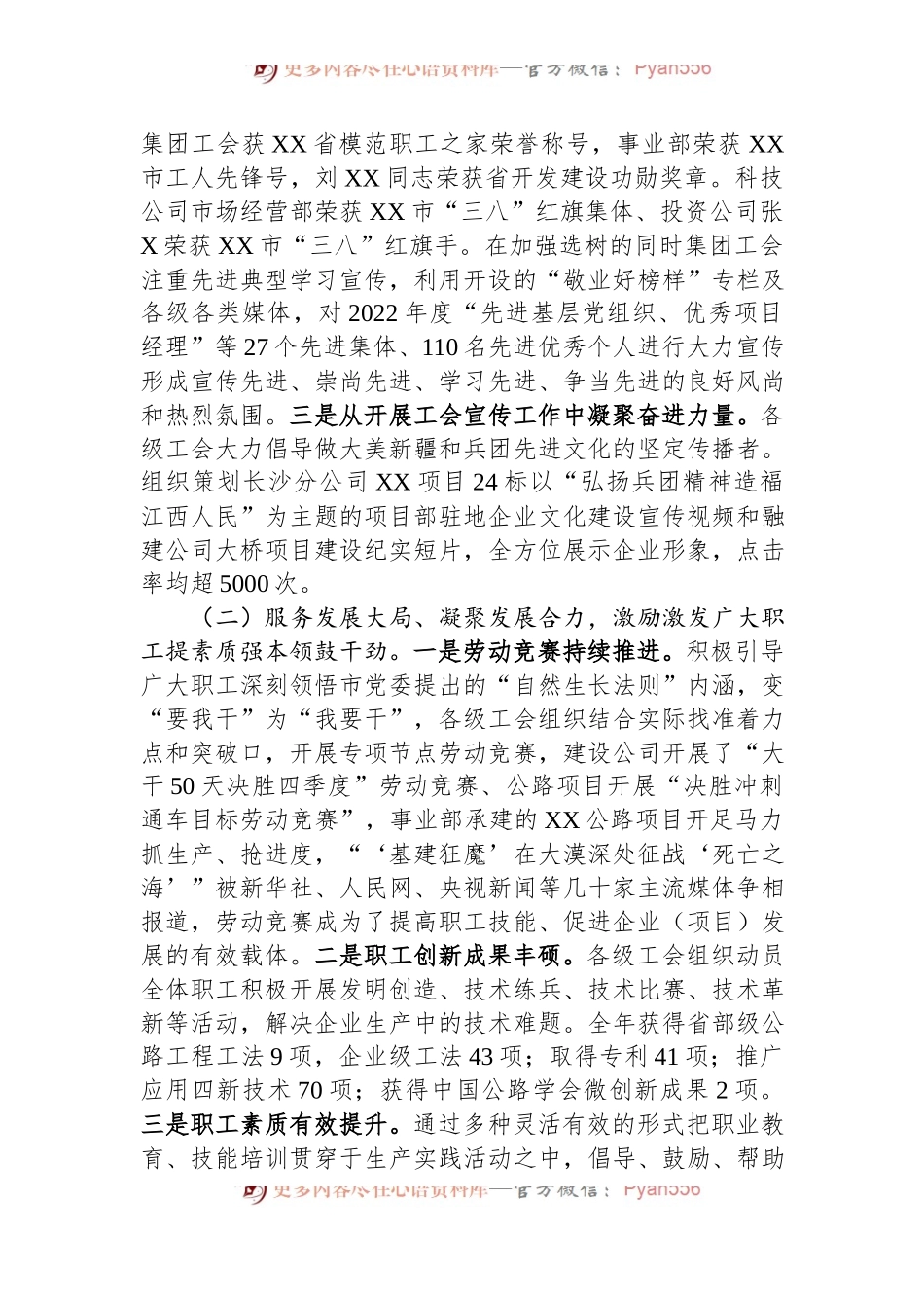 国有企业职工代表大会上的工作报告.docx_第2页