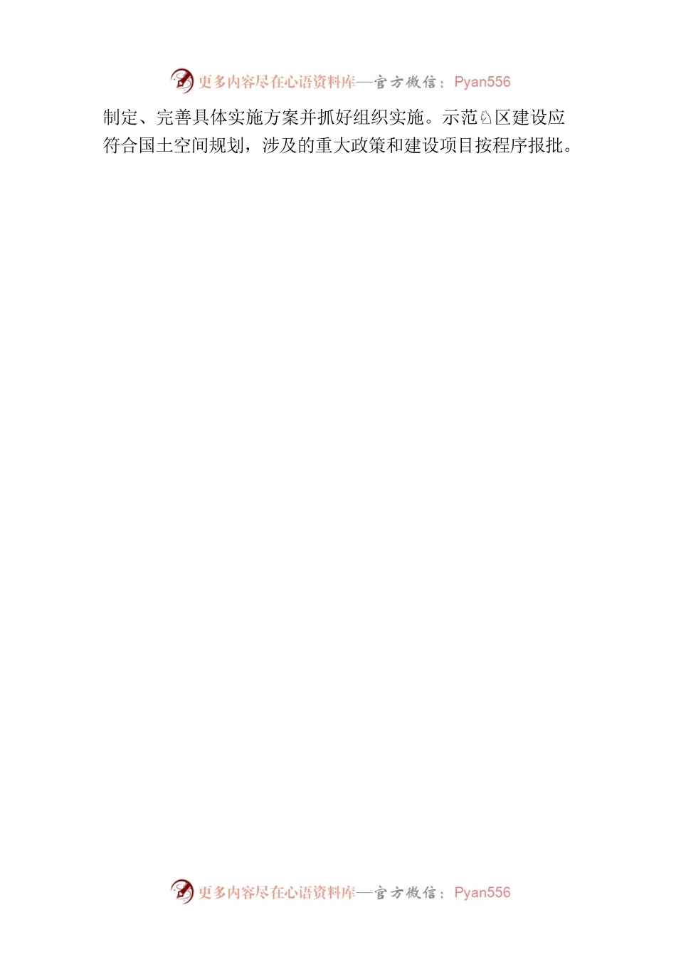国务院关于同意设立中国—菲律宾经贸创新发展示范园区的批复.docx_第2页