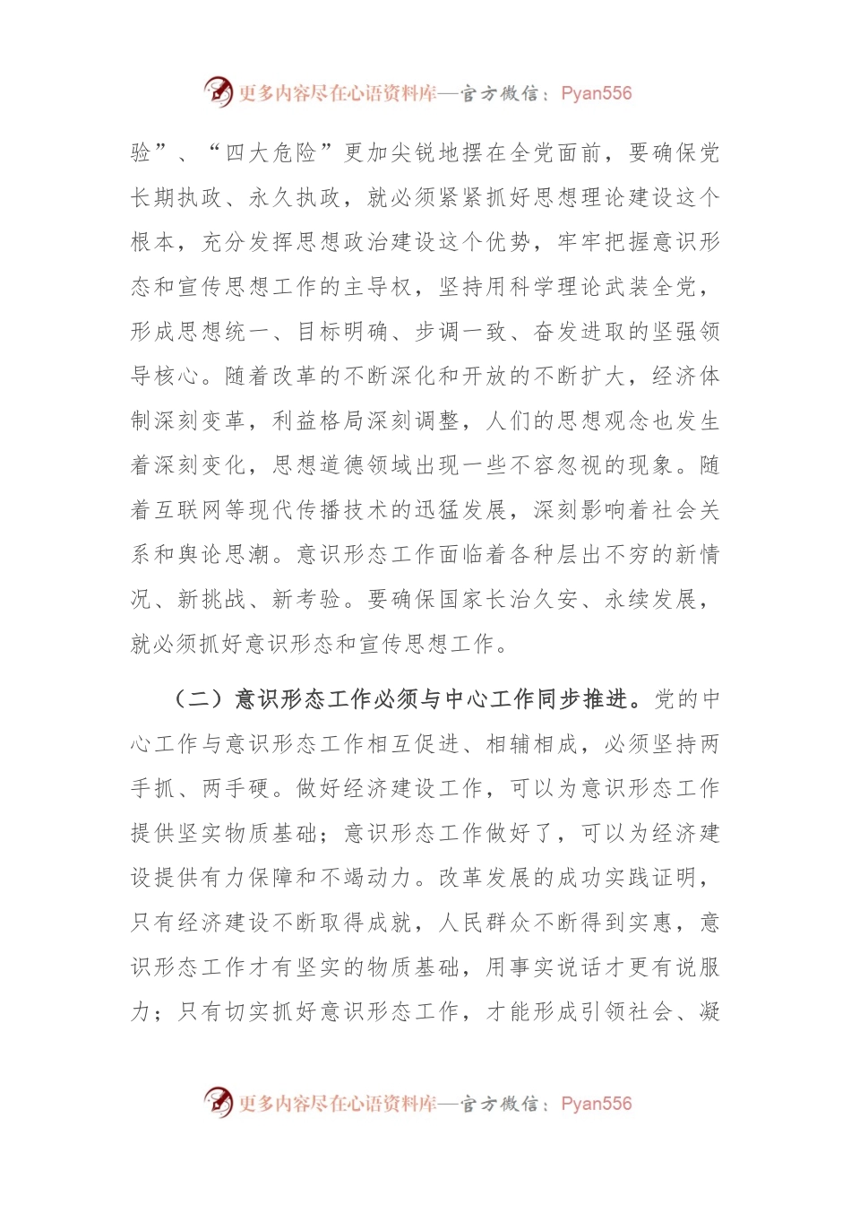 在2023年全县宣传思想文化工作会议上的讲话.docx_第2页