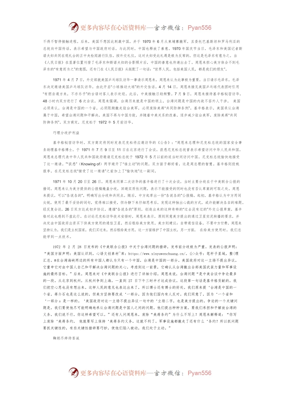 周恩来在中美关系破冰之旅的前前后后.docx_第2页