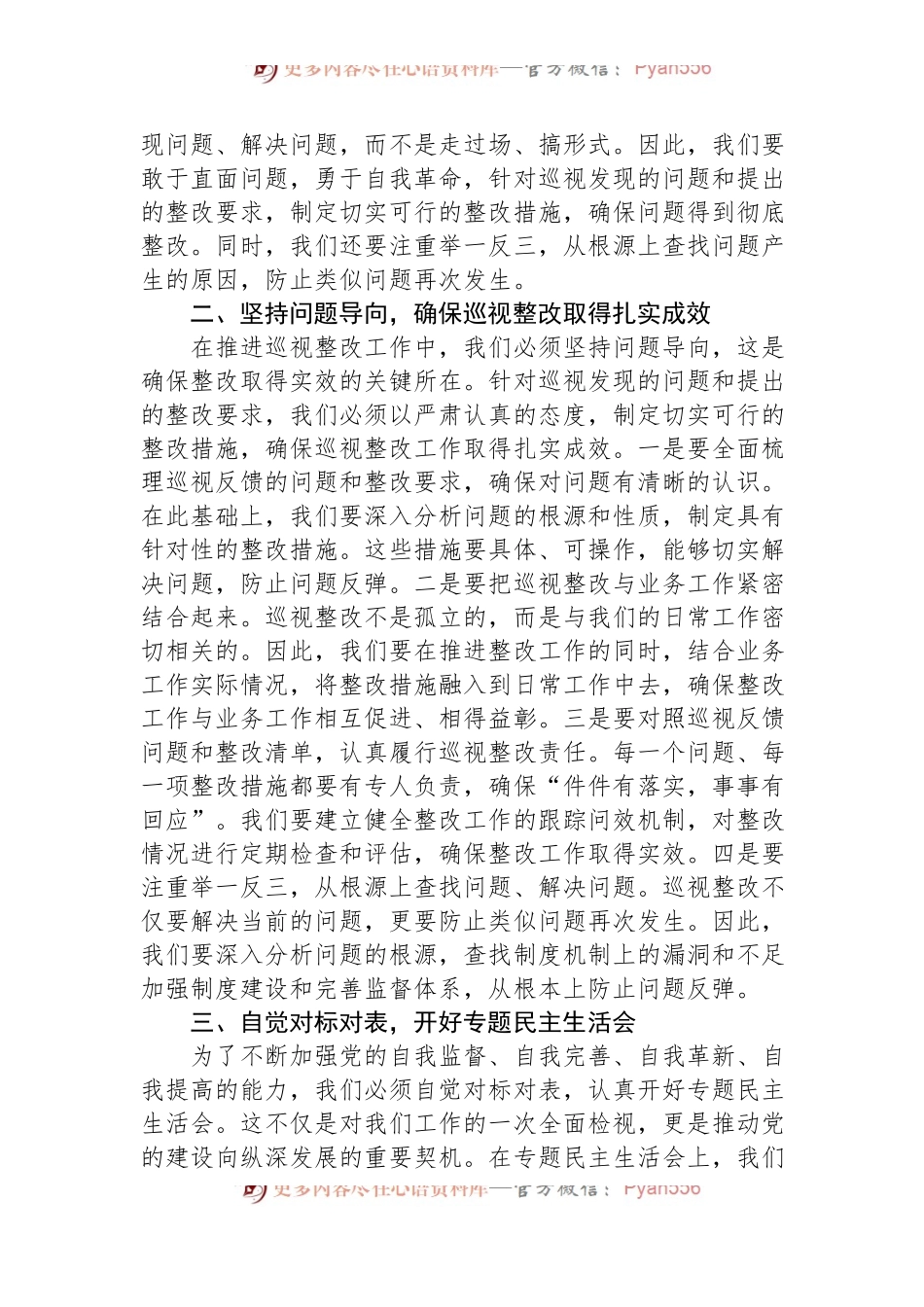 在2024年党组理论学习中心组集中学习研讨会上的发言（巡视条例专题）.docx_第2页