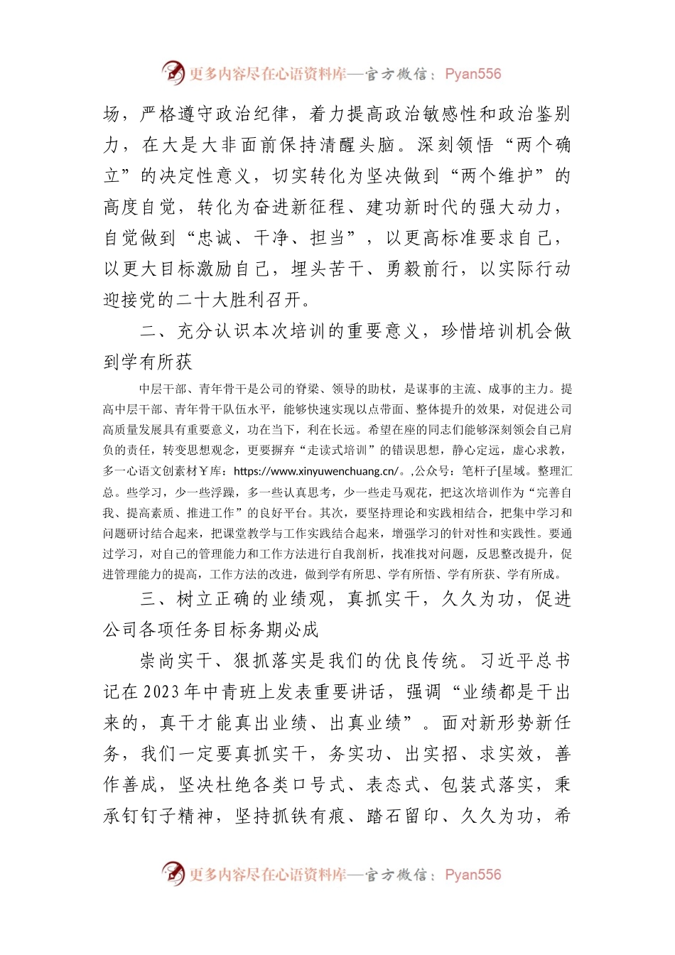国企2023年中层干部及青年骨干培训班开班讲话.docx_第2页