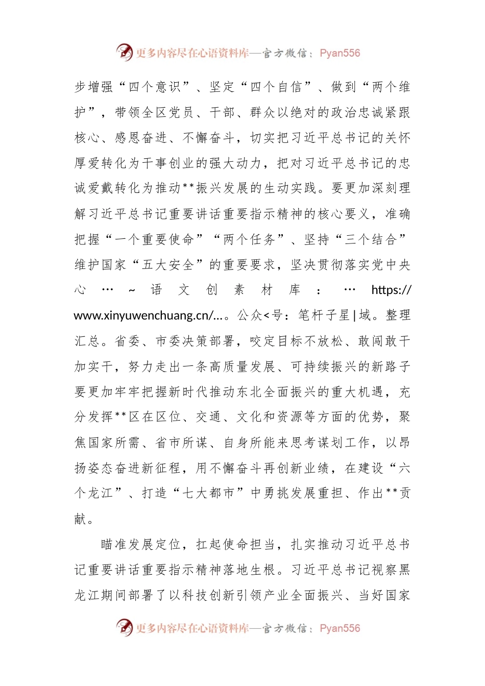 在2024年县（市、区）党委主要领导座谈会上的交流发言稿.docx_第2页