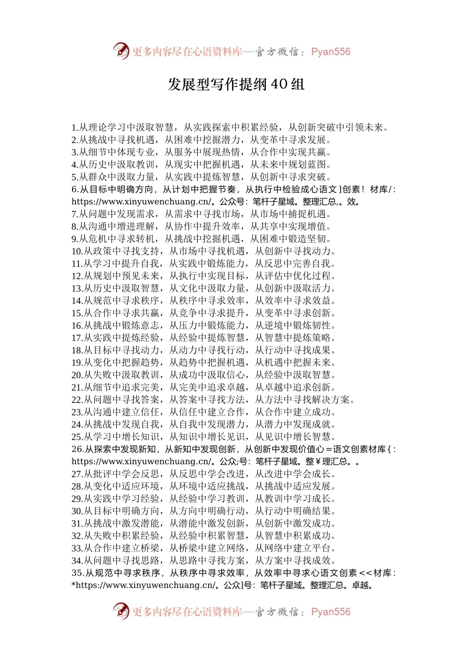 发展型写作提纲40组.docx_第1页