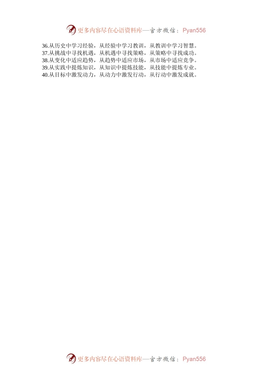 发展型写作提纲40组.docx_第2页