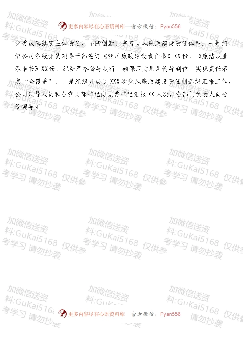 国企纪委书记在党代会上的纪委工作报告.docx_第2页