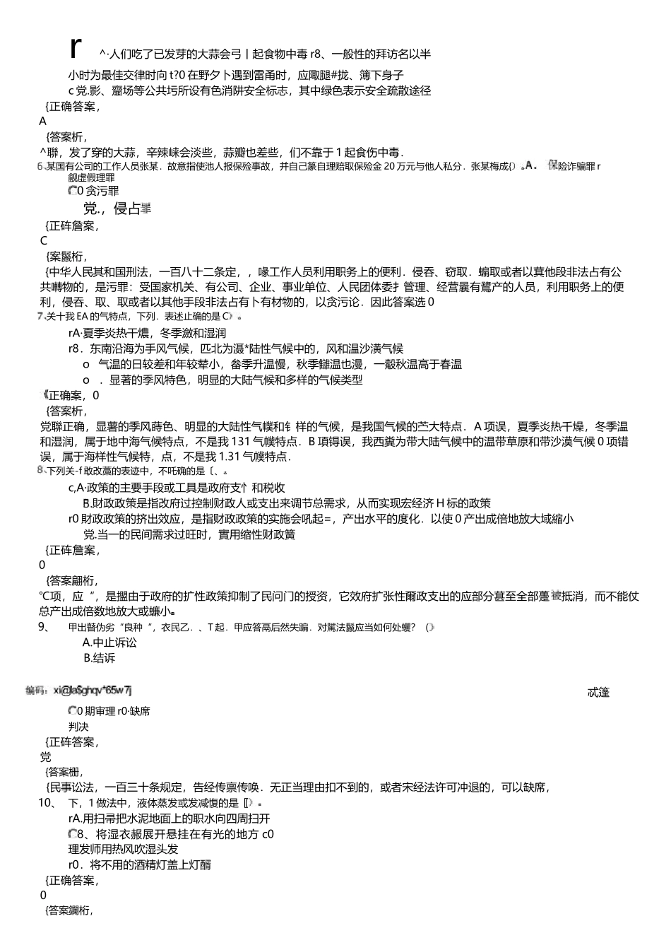 国企文秘岗位笔试题目大全.docx_第2页