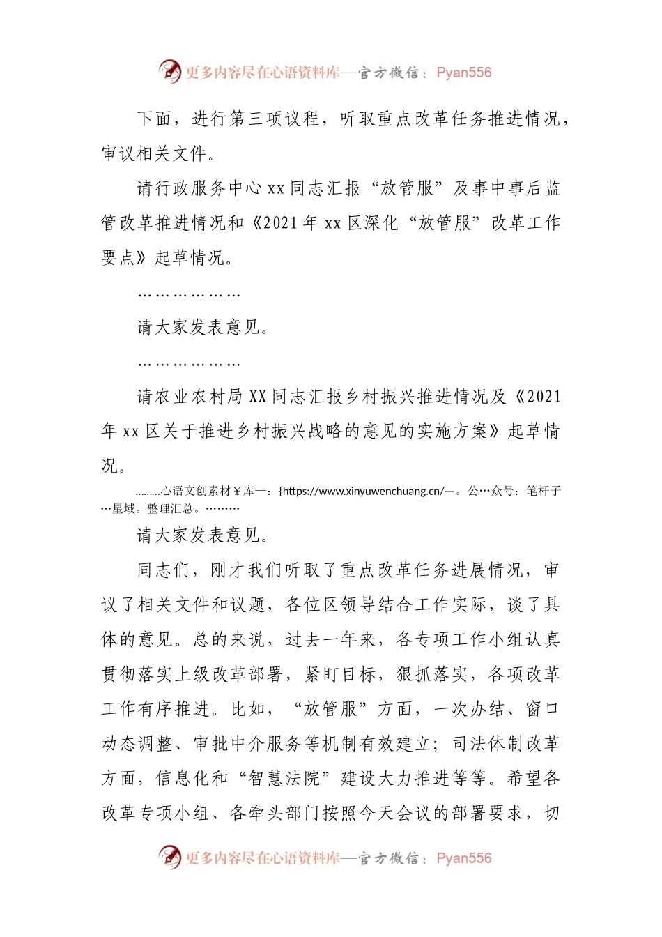在2021年区委全面深化改革会议上的讲话.docx_第2页