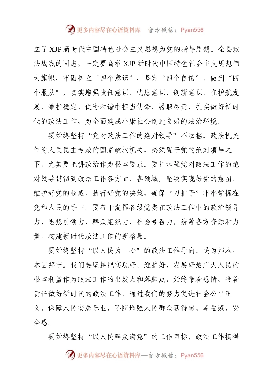 县长：在县委政法工作暨全县扫黑除恶专项斗争、禁毒工作会议上的讲话.docx_第2页