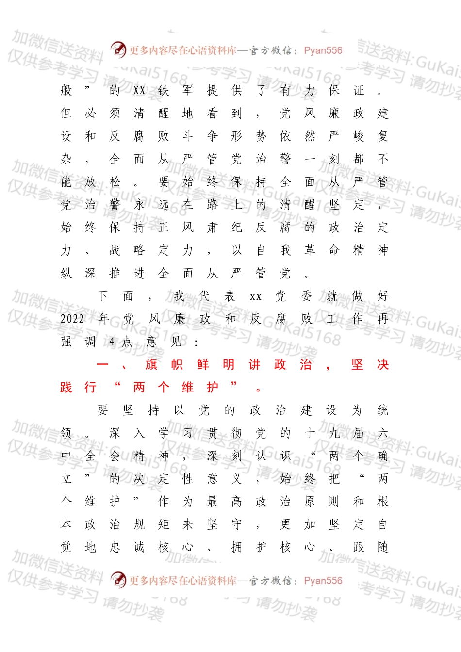 在2022年党风廉政建设大会上的讲话.docx_第2页