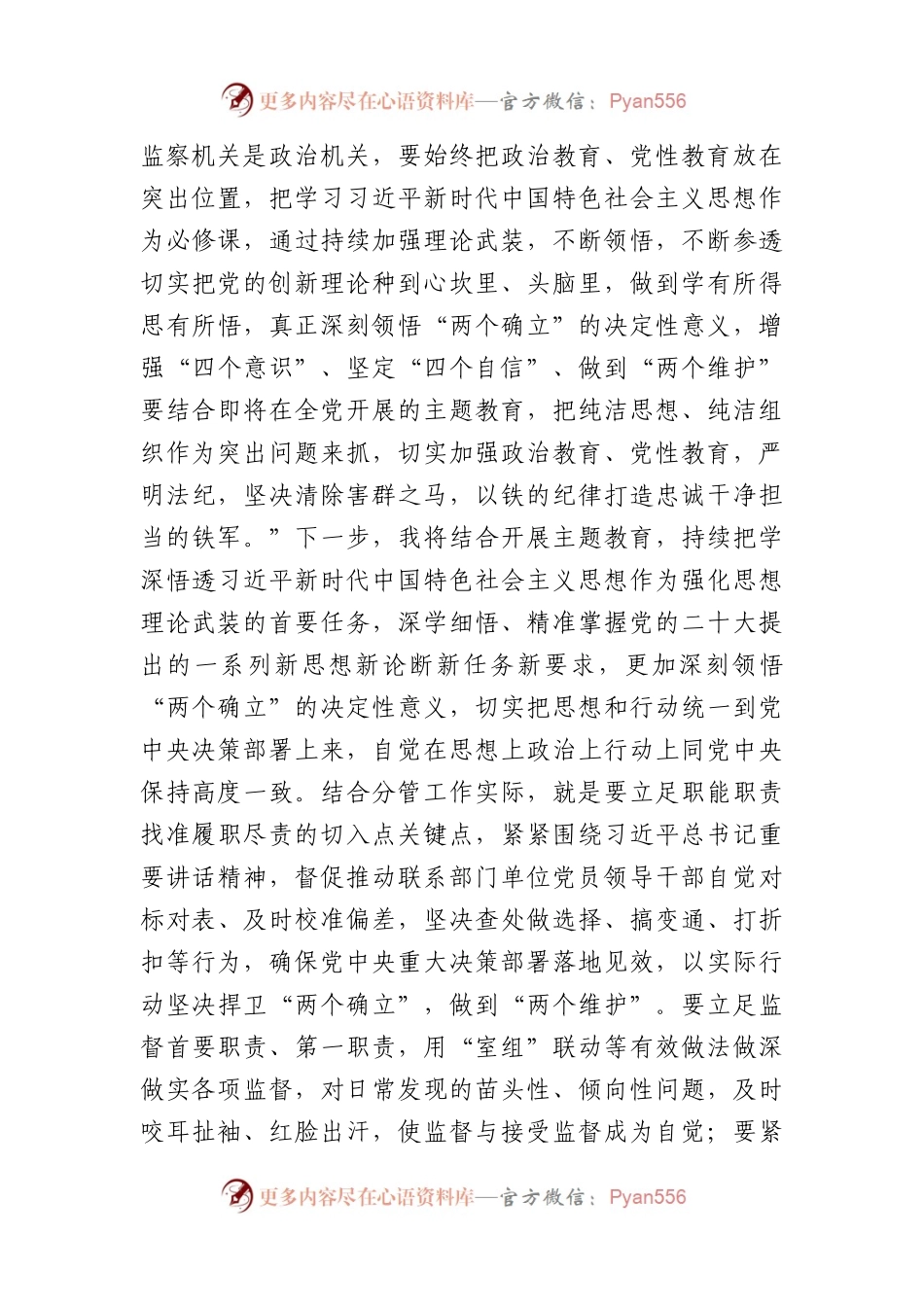 参加教育整顿学习感悟：把教育整顿转化为做好纪检工作的动力.docx_第2页