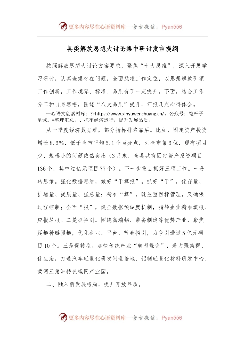 县委解放思想大讨论集中研讨发言提纲.docx_第1页