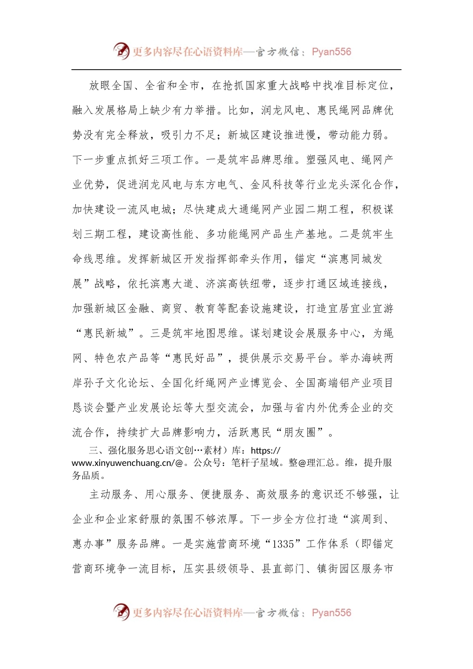 县委解放思想大讨论集中研讨发言提纲.docx_第2页
