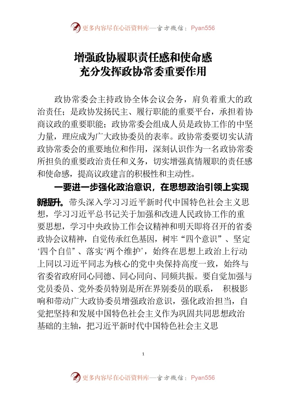 发挥好政协常委重要作用.docx_第1页